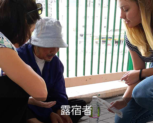YWAM Tuen Mun Homeless